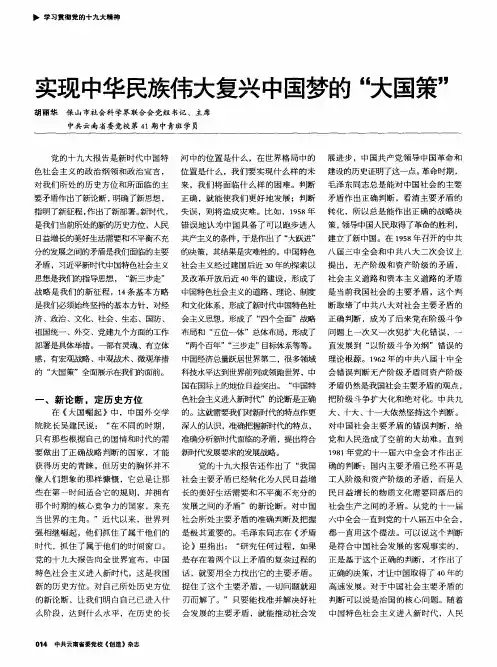 实现中华民族伟大复兴中国梦的“大国策”