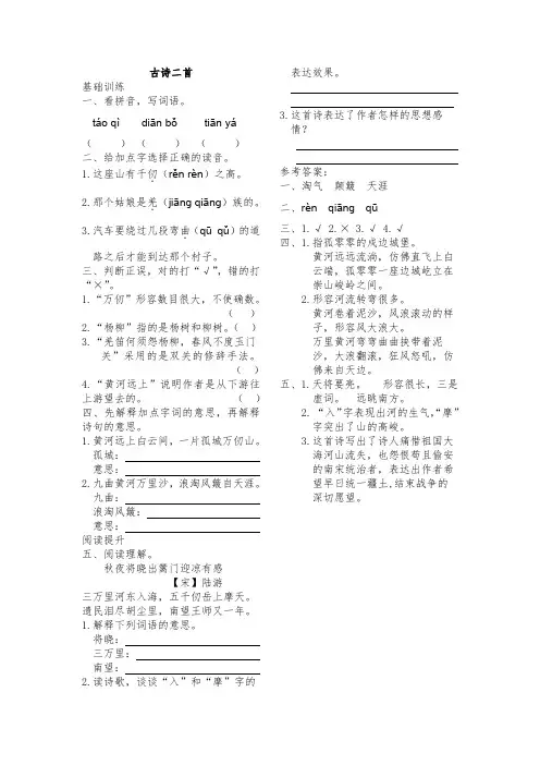 2016年3.3 古诗二首凉州词 浪淘沙练习题及答案