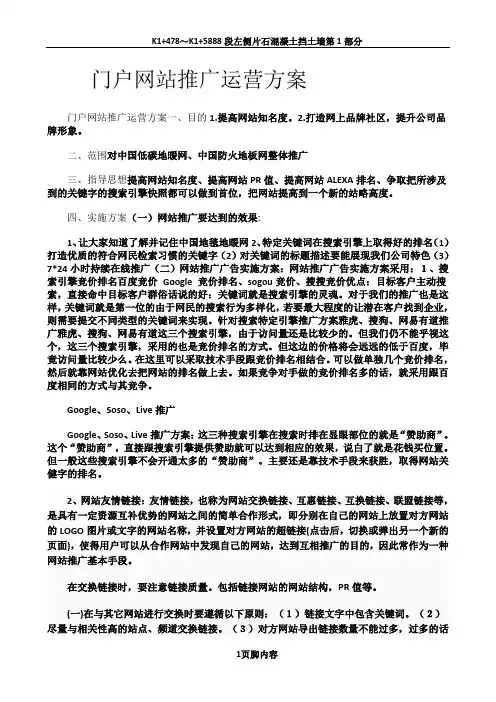 门户网站推广运营方案