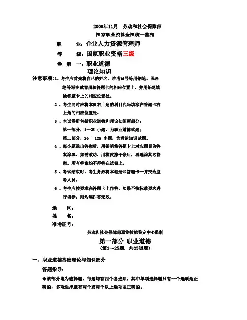 企业人力资源管理师真题