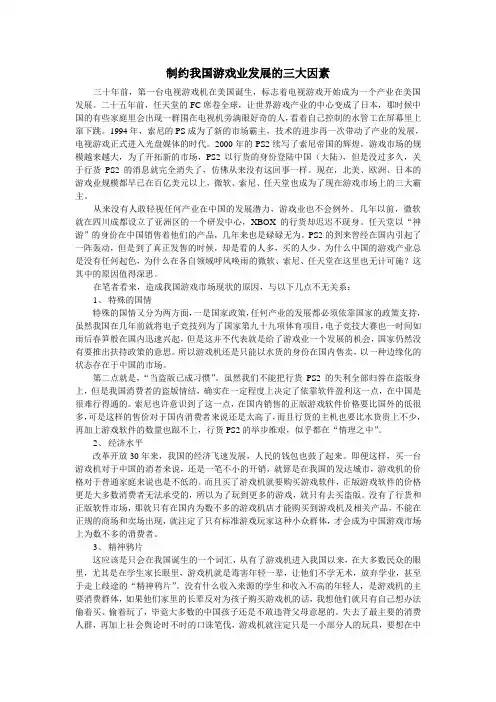 制约我国游戏业发展的三大因素