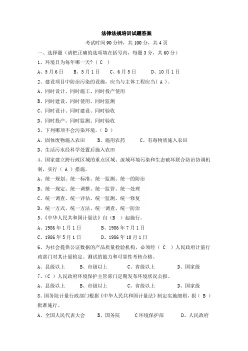 环保相关法律法规考试试题答案