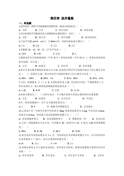 第四章 差异量数