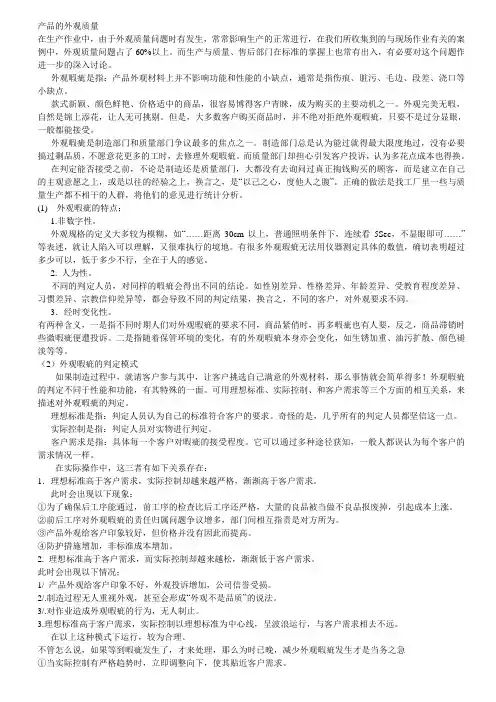产品的外观质量