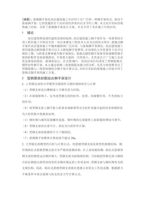 悬挑脚手架要点