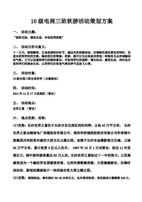 班级秋游活动策划书