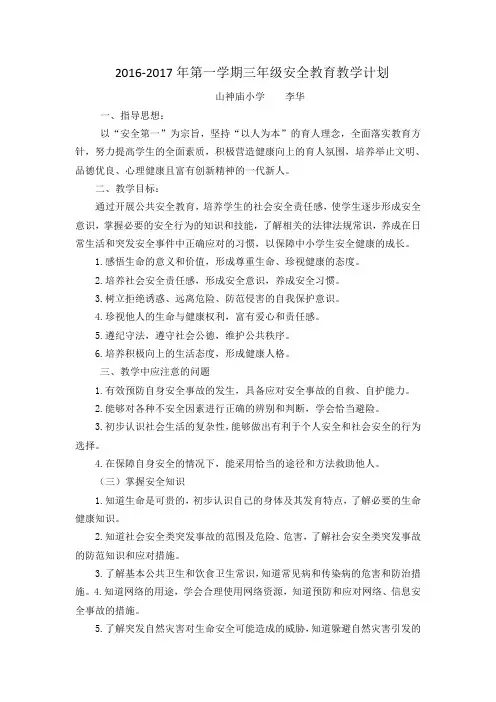 安全教育平台计划