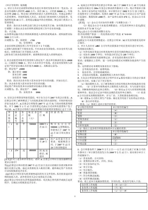 《审计学原理》案例题
