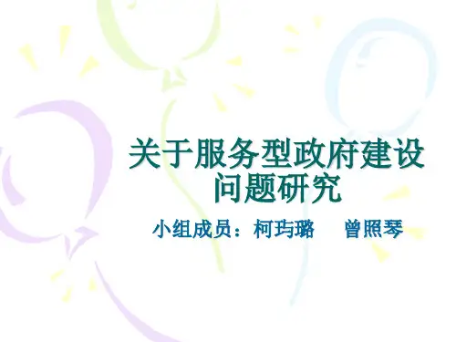 服务型政府