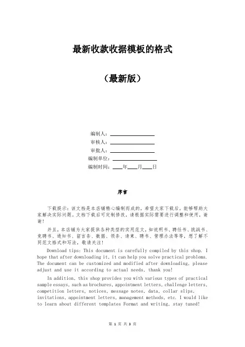 最新收款收据模板的格式