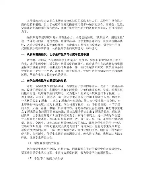 小学二年级数学上册《认识厘米用厘米量》的教学反思