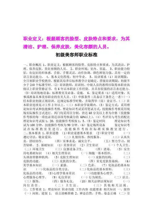 美容师国家职业标准