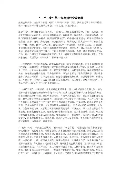 “三严三实”第二专题研讨会发言稿