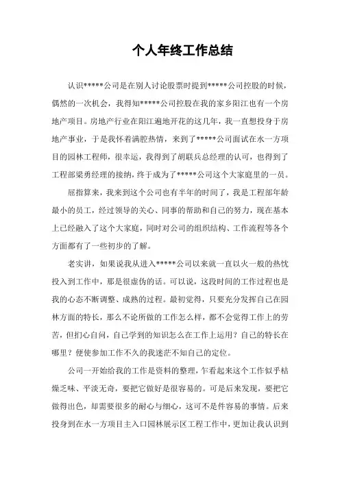 园林工程师工作总结
