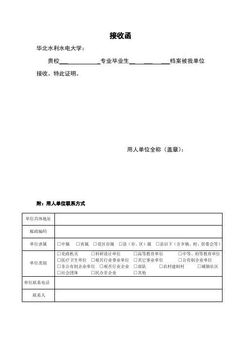 华北水利水电大学档案接收函