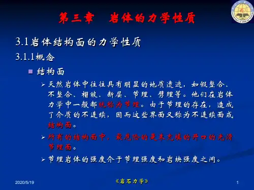 岩石力学-第三章01