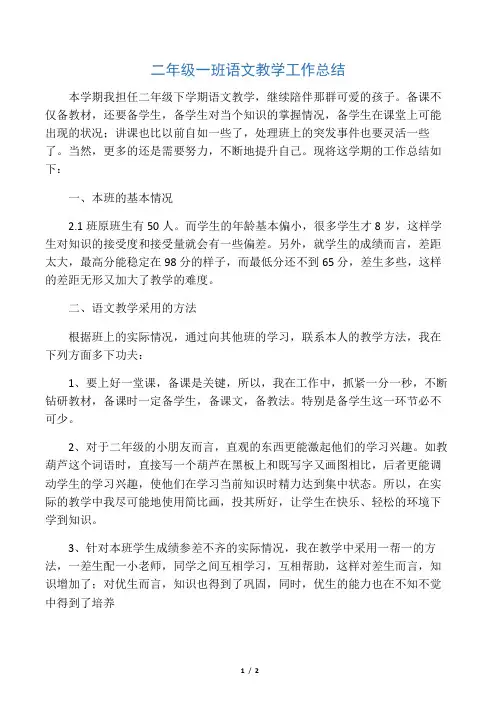 2019年二年级一班语文教学工作总结