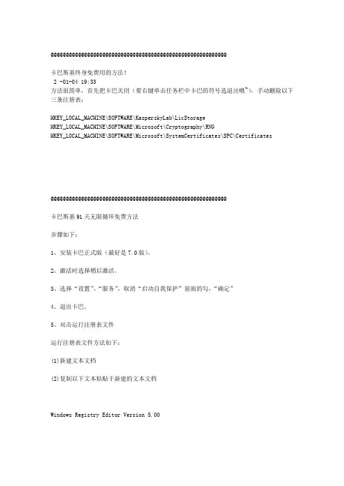 卡巴斯基91天无限循环免费方法