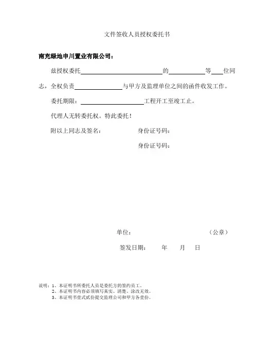 文件签收人员授权委托书