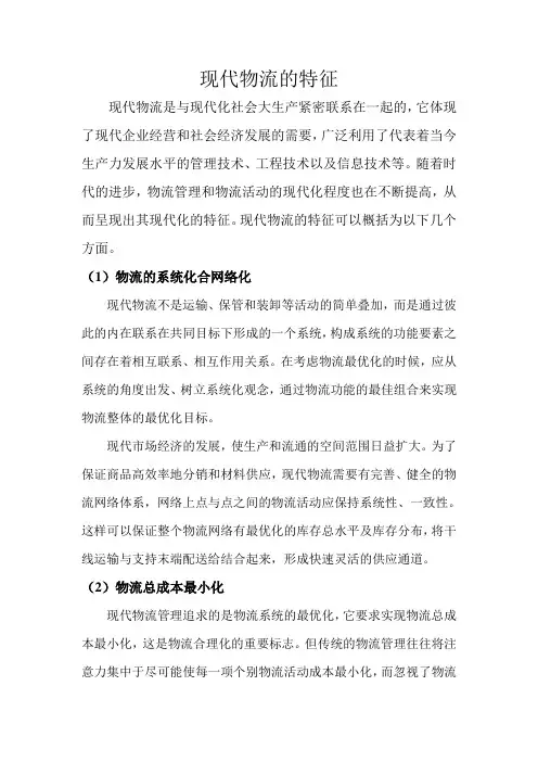现代物流的特征