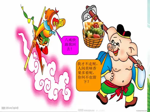 作文课我爱吃的水果PPT课件