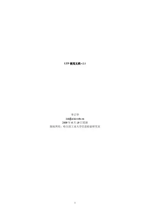 LTP使用说明-v2.1