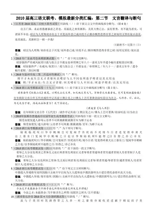 届高三语文联考、模拟最新分类汇编：第二节  文言翻译与断句 145980