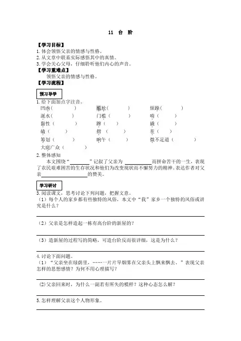 初中七年级语文下册导学案11 台阶
