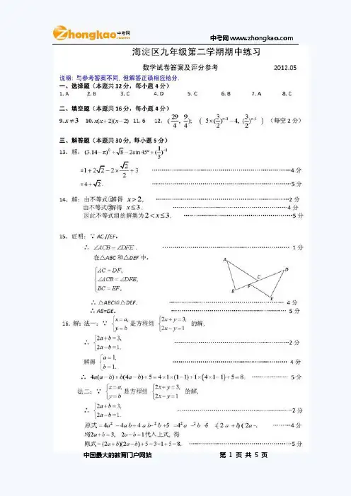 2012年北京海淀区一模数学试题答案