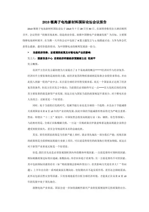 2010锂离子电池新材料国际论坛会议报告