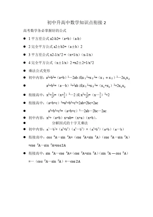 初中升高中数学知识点衔接2