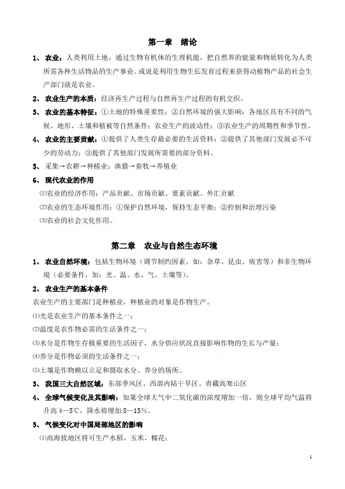 农业概论