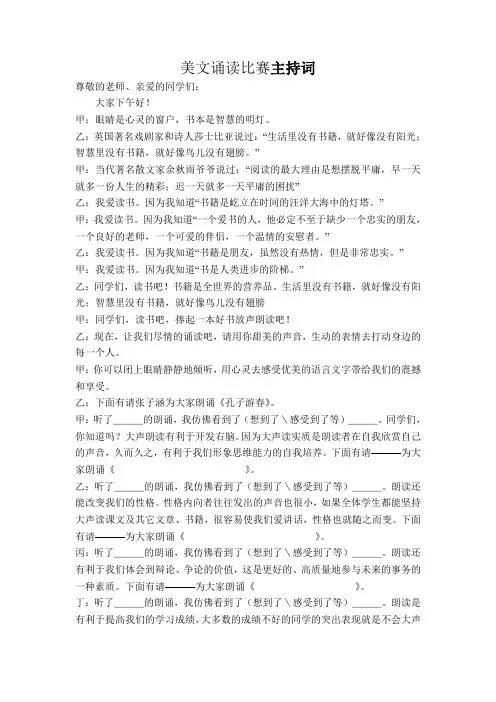 美文诵读比赛主持词