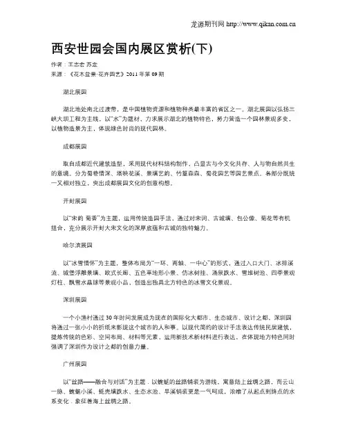 西安世园会国内展区赏析(下)