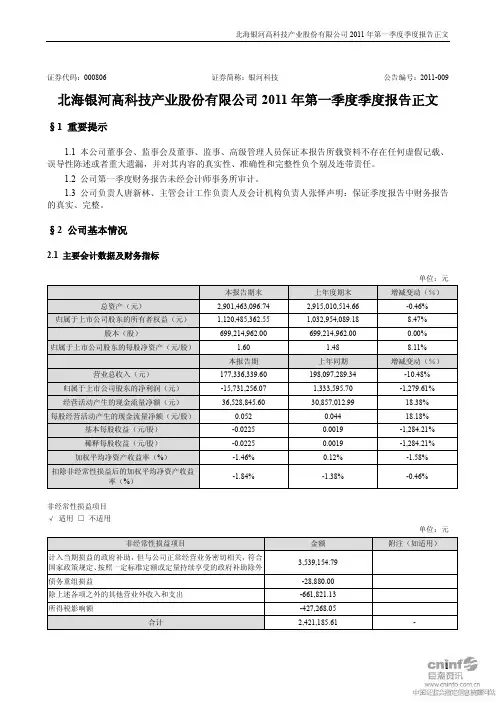 银河科技：2011年第一季度报告正文
 2011-04-26