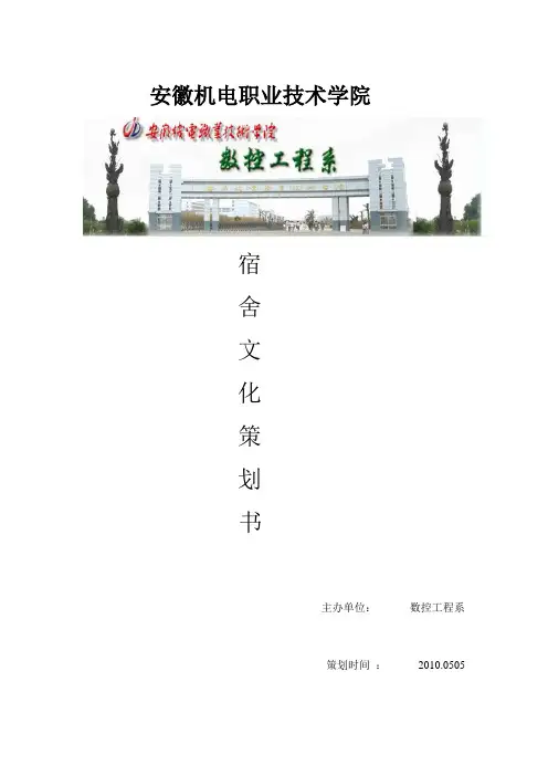 校园活动策划书范文