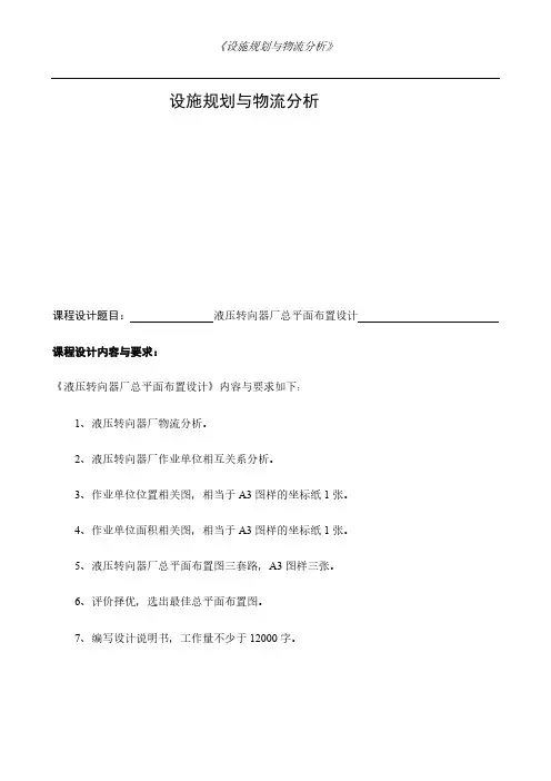 设施规划与物流分析25002