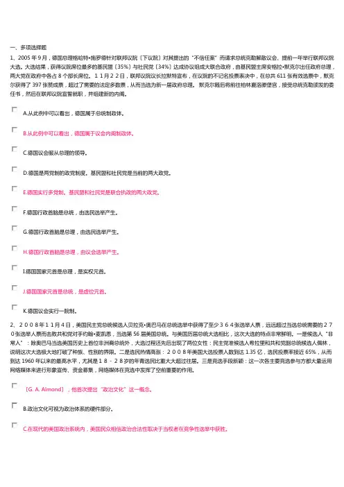 政治学原理第四次记分作业