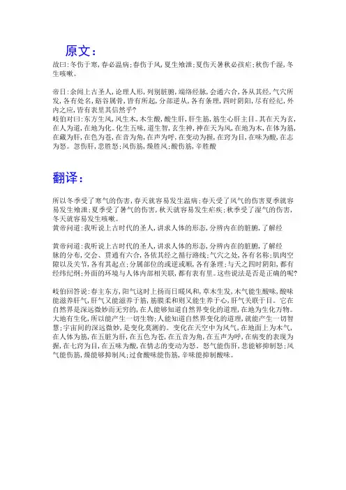 黄帝内经。素问原文翻译13