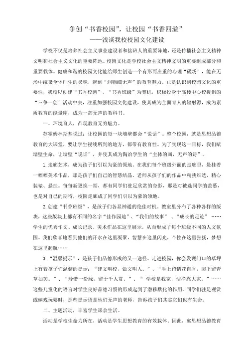争创“书香校园”,让校园“书香四溢”