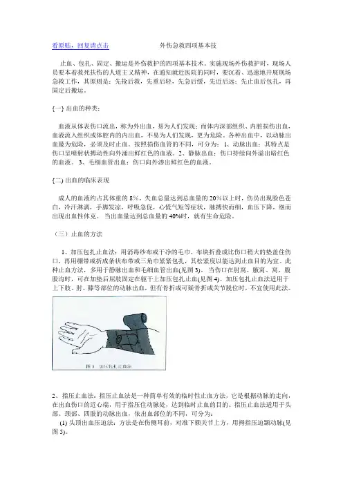 战伤急救