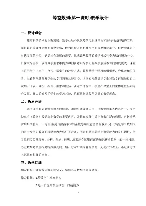 等差数列(第一课时)教学设计