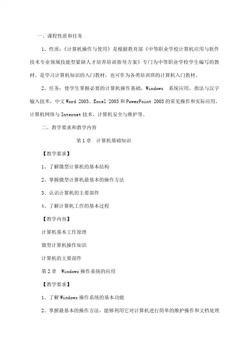 计算机专业实训大纲