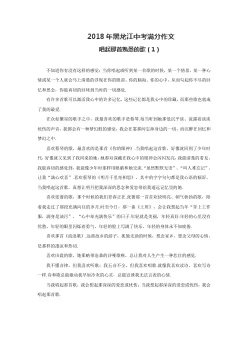2018年黑龙江中考满分作文