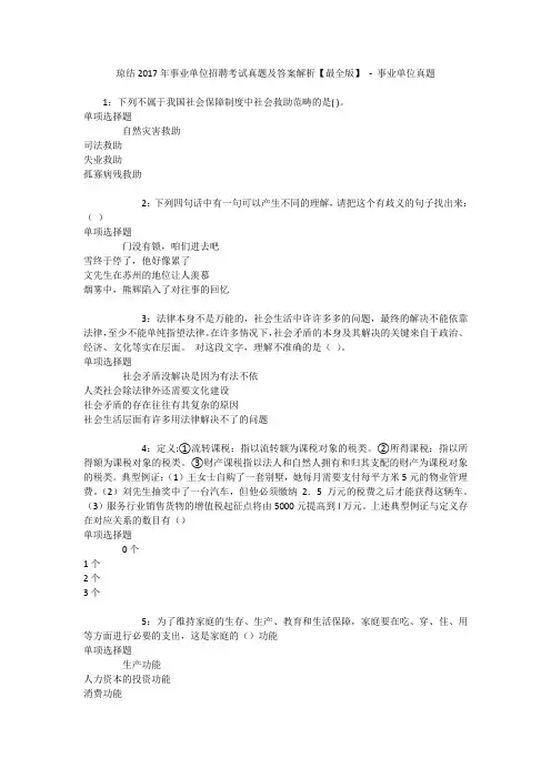琼结2017年事业单位招聘考试真题及答案解析【最全版】 - 事业单位真题