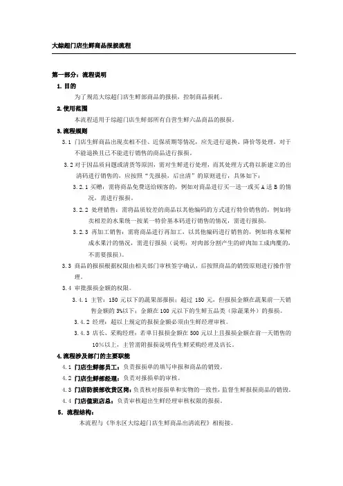 大综超门店生鲜商品报损流程