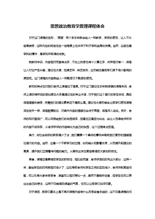 思想政治教育学原理课程体会