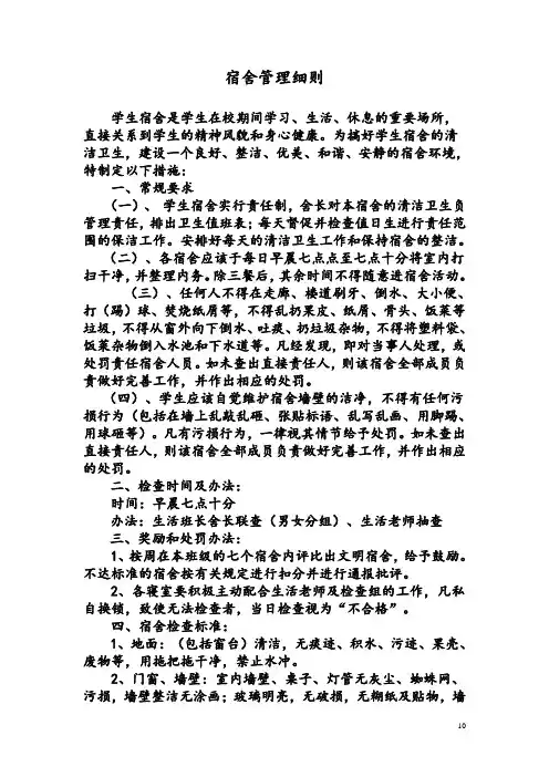 初中学生宿舍卫生管理制度