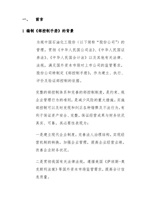 内部控制手册