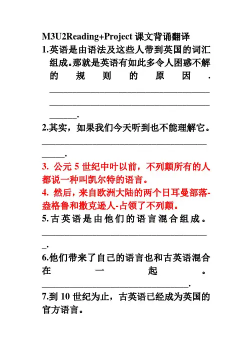 M3课文背诵句子翻译